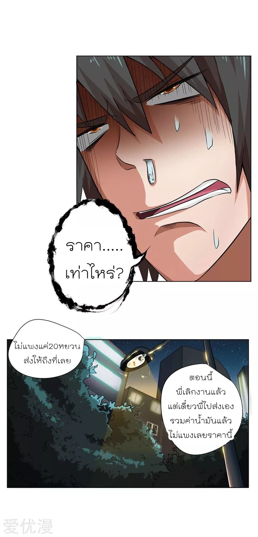 Inverse God Doctor page 9