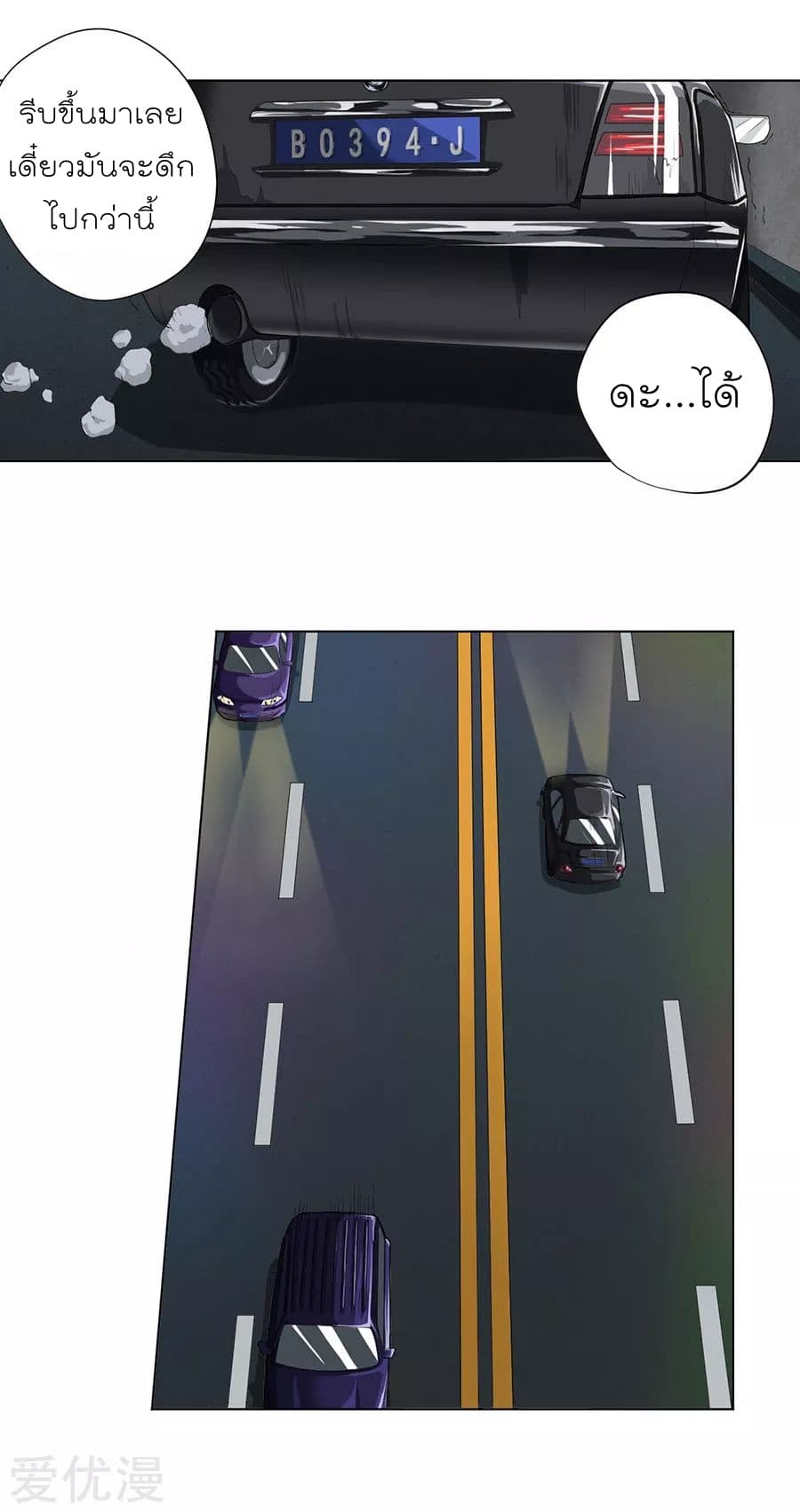 Inverse God Doctor page 10