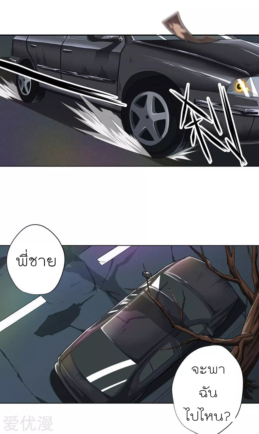 Inverse God Doctor page 13