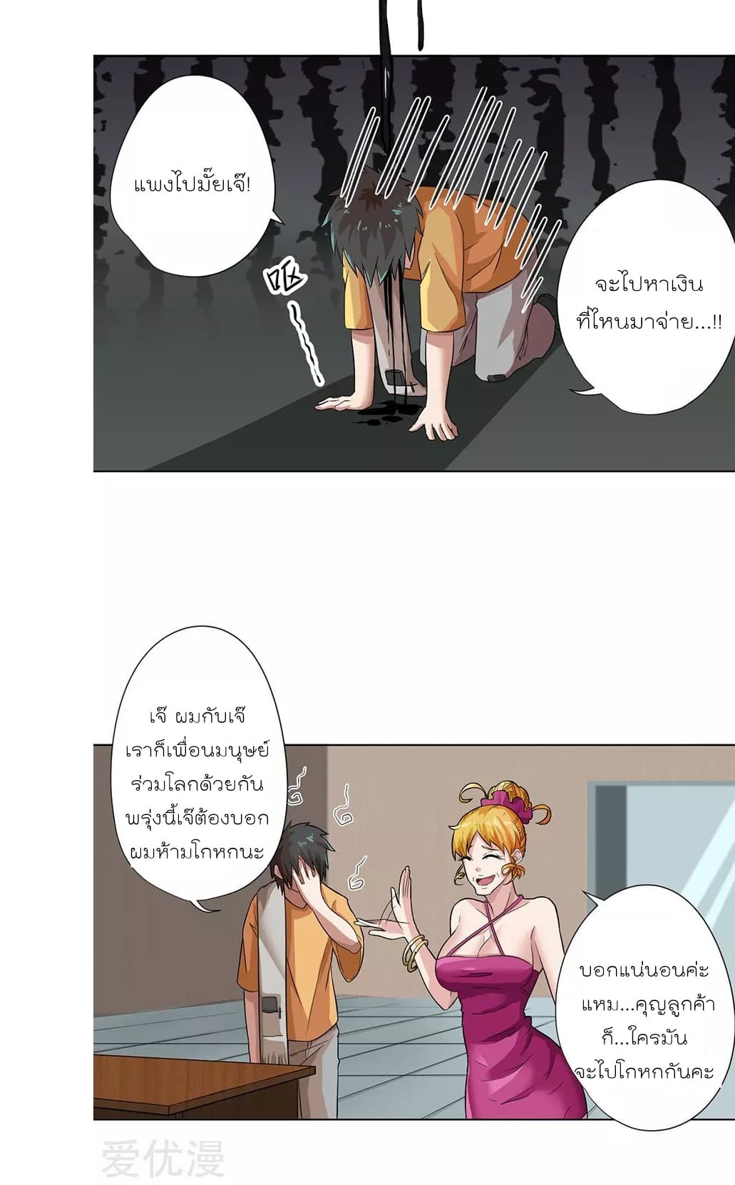 Inverse God Doctor page 20