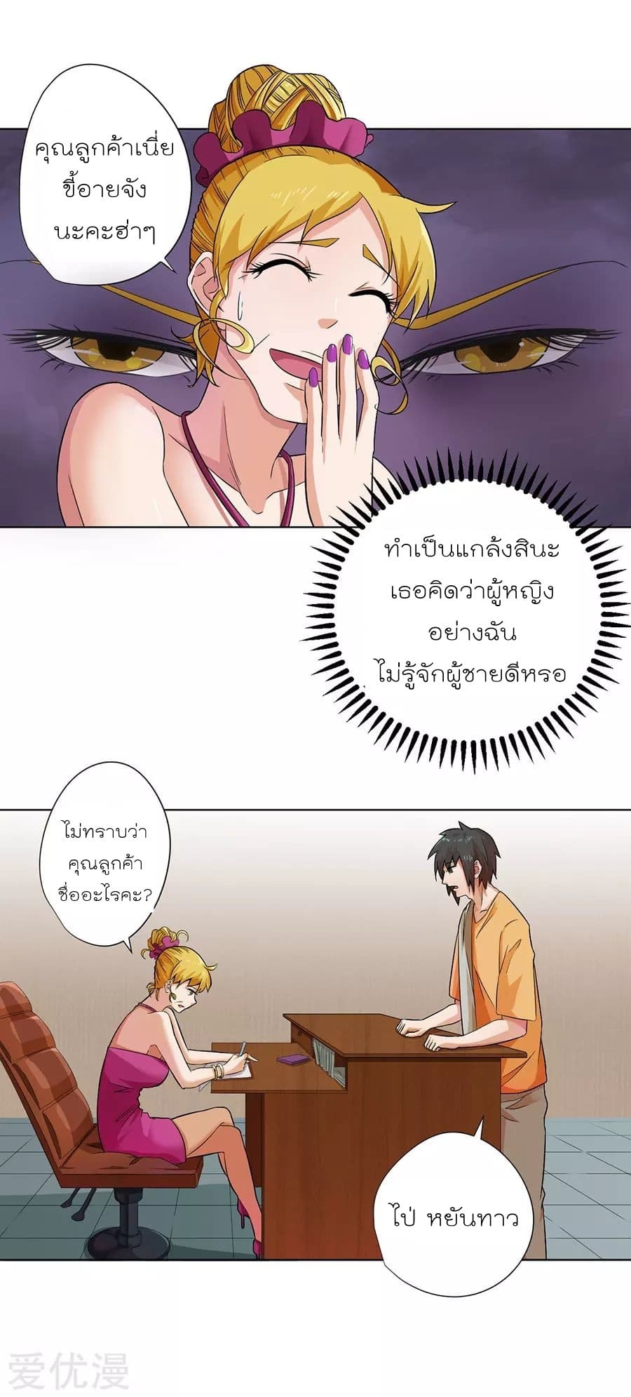 Inverse God Doctor page 22