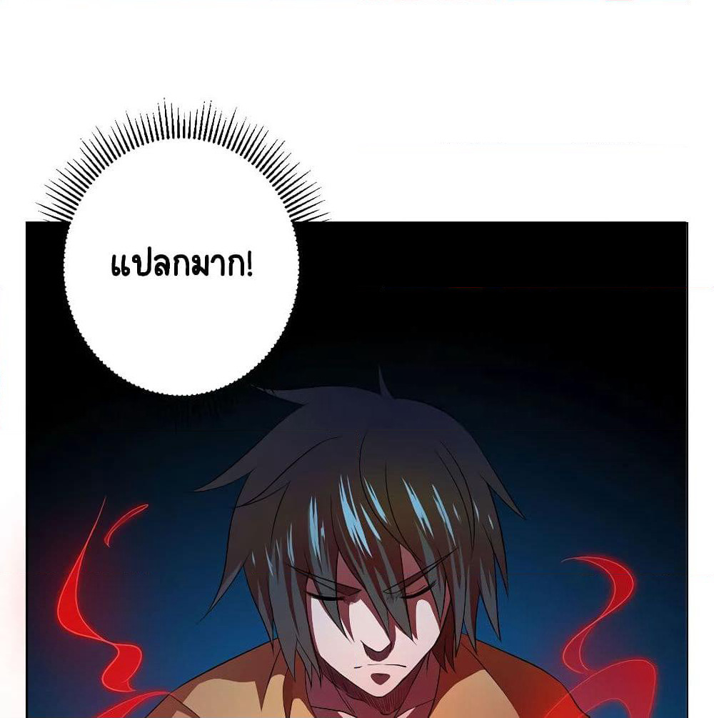 Inverse God Doctor page 2