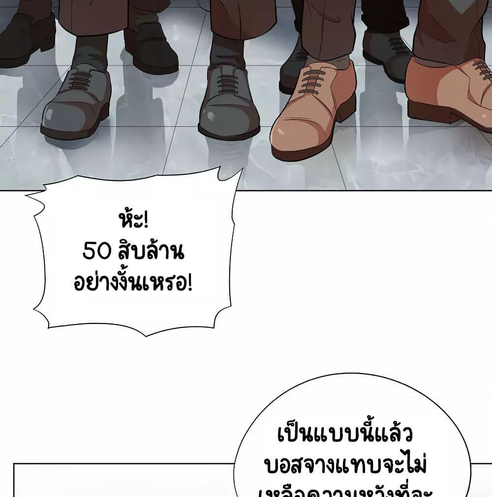 Inverse God Doctor page 4
