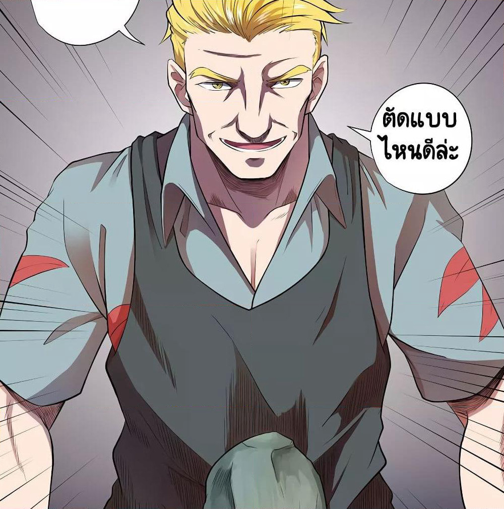 Inverse God Doctor page 16