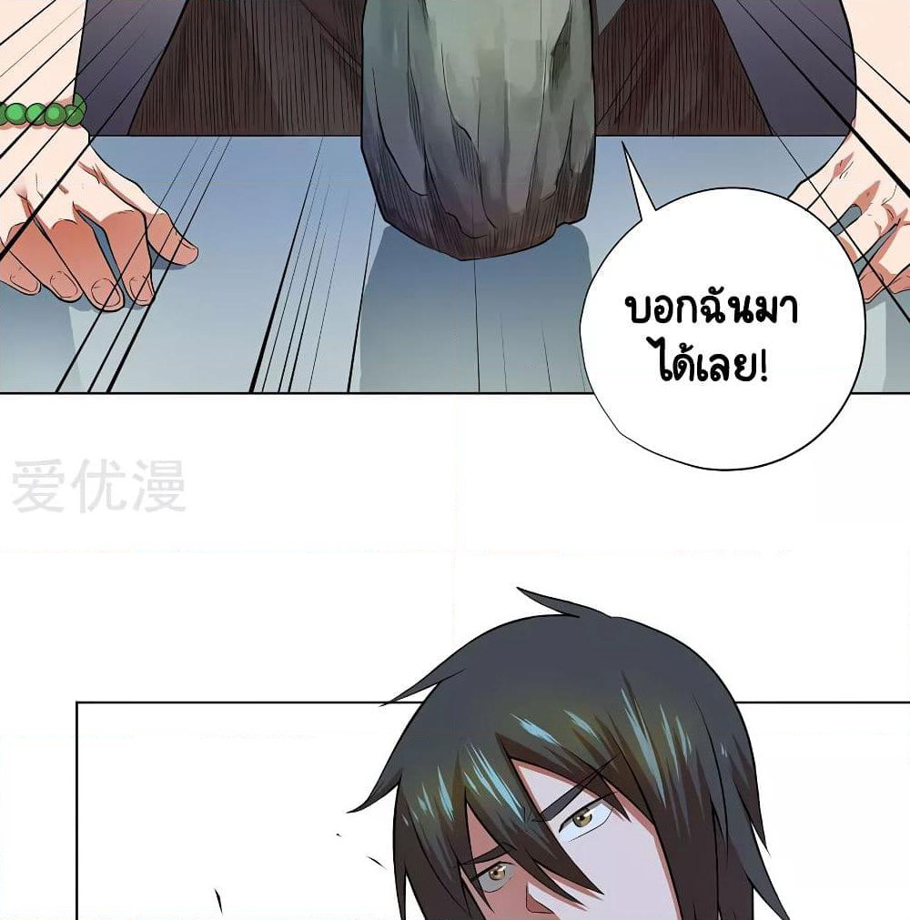 Inverse God Doctor page 17