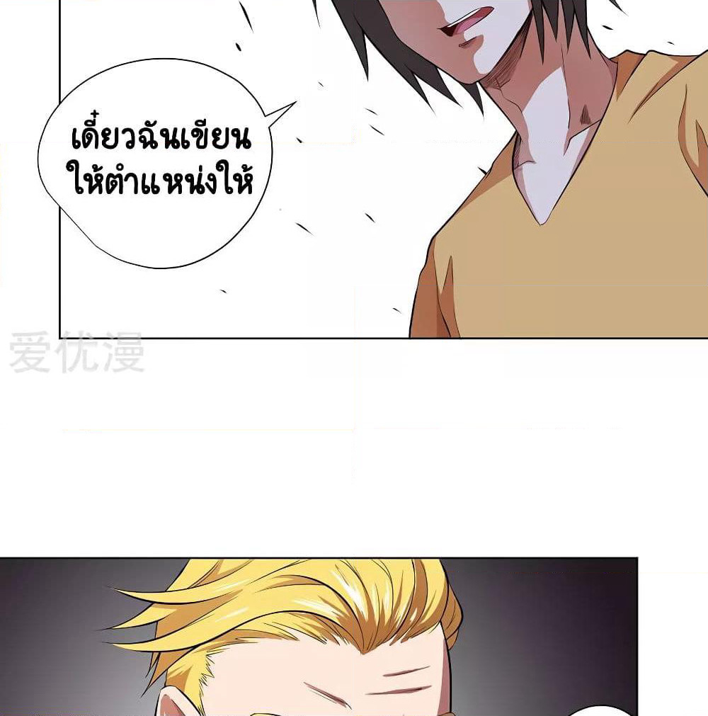 Inverse God Doctor page 18