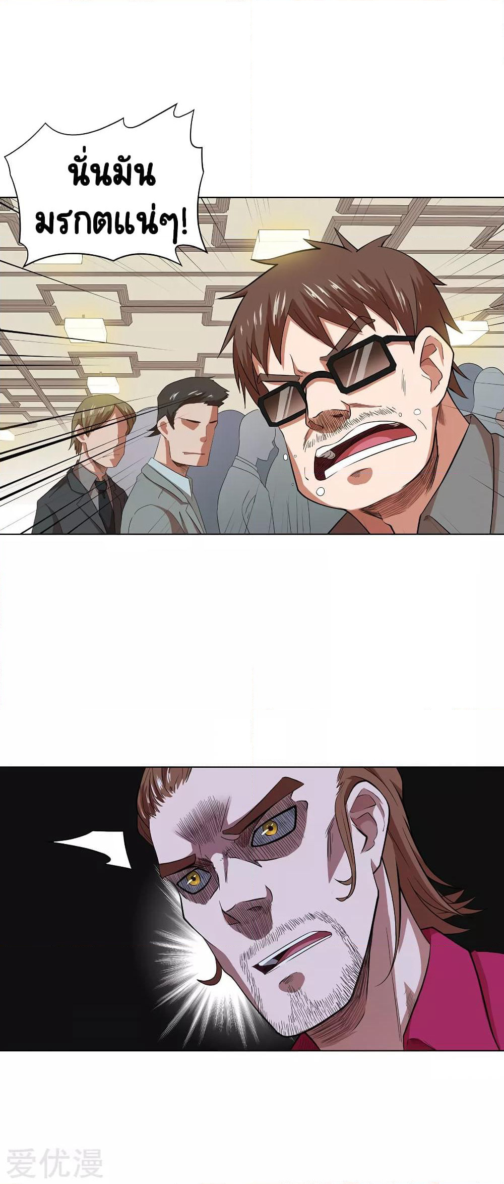 Inverse God Doctor page 3