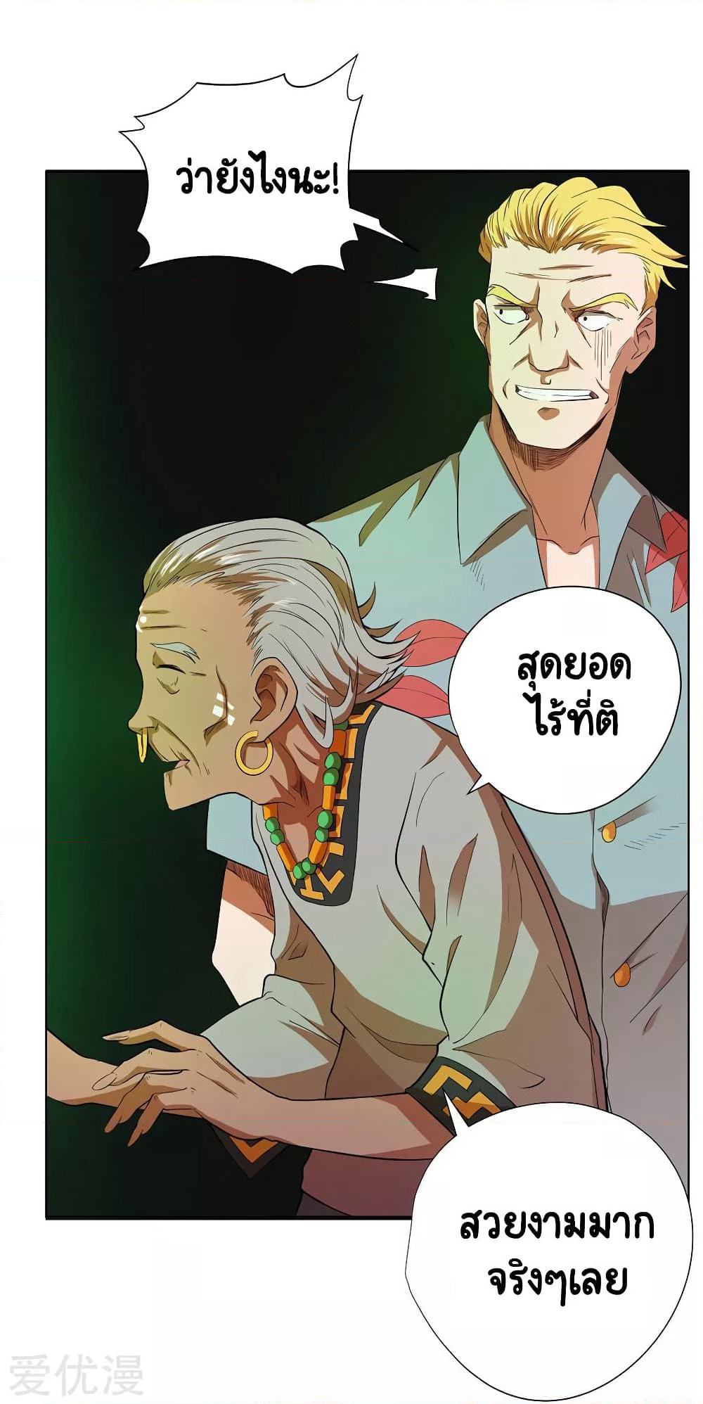 Inverse God Doctor page 4
