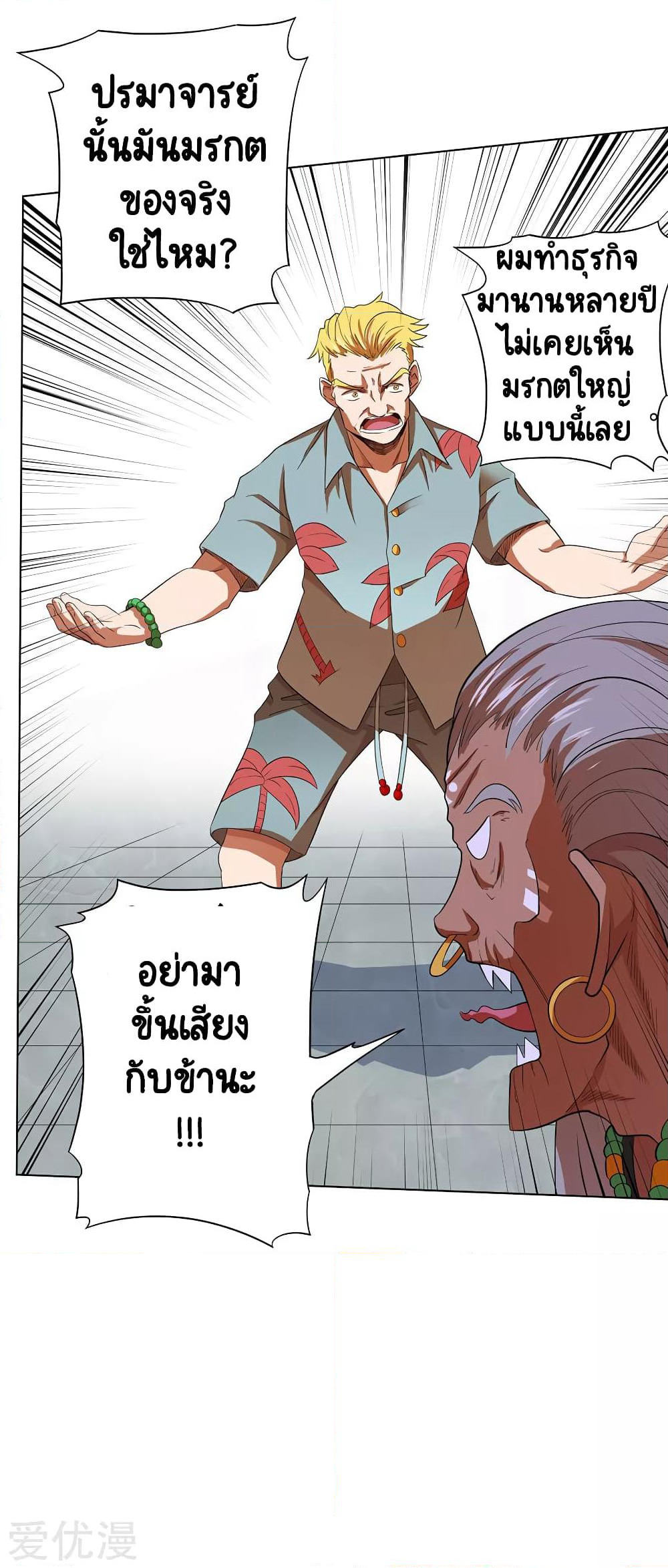Inverse God Doctor page 6
