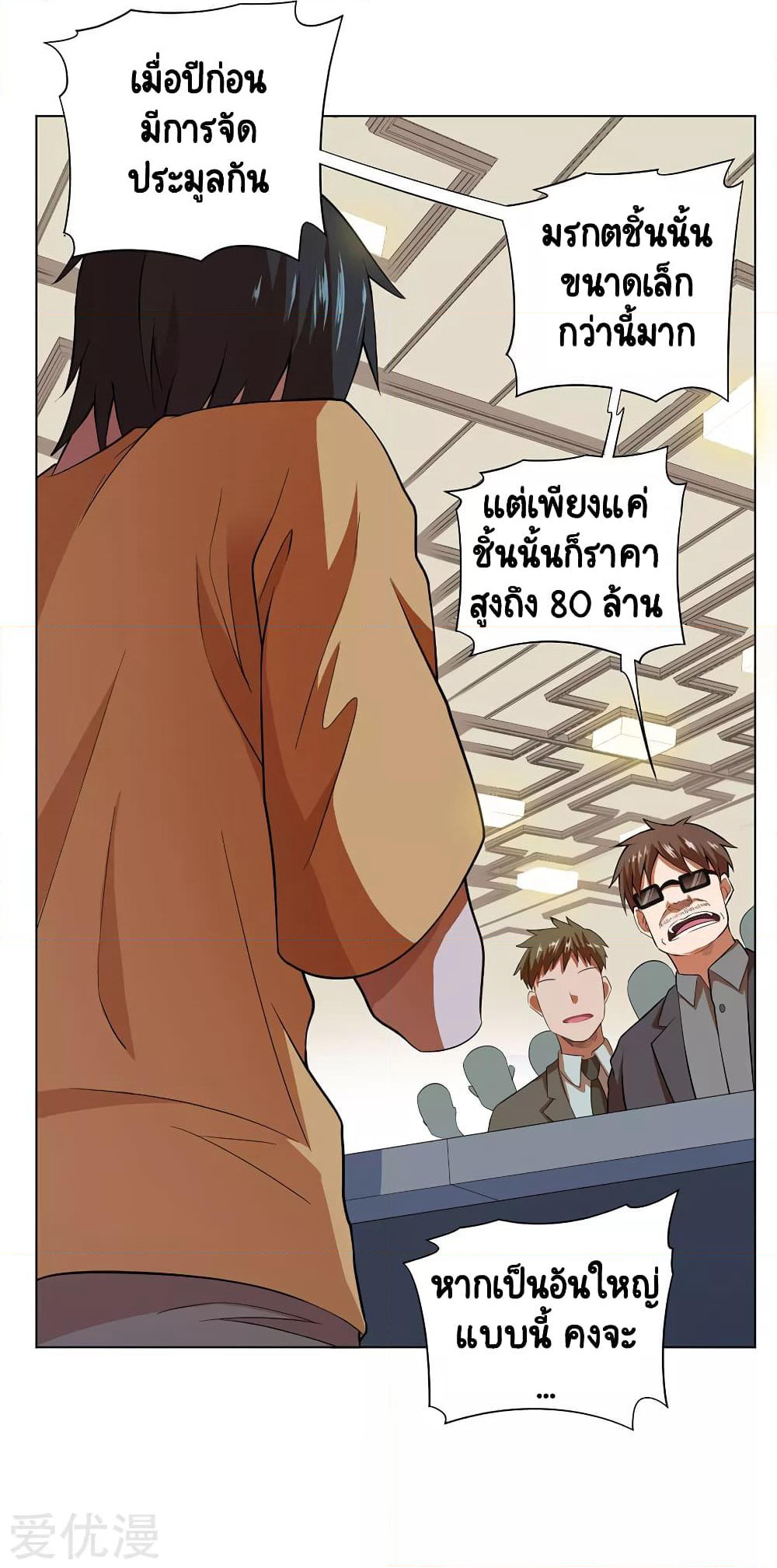 Inverse God Doctor page 8