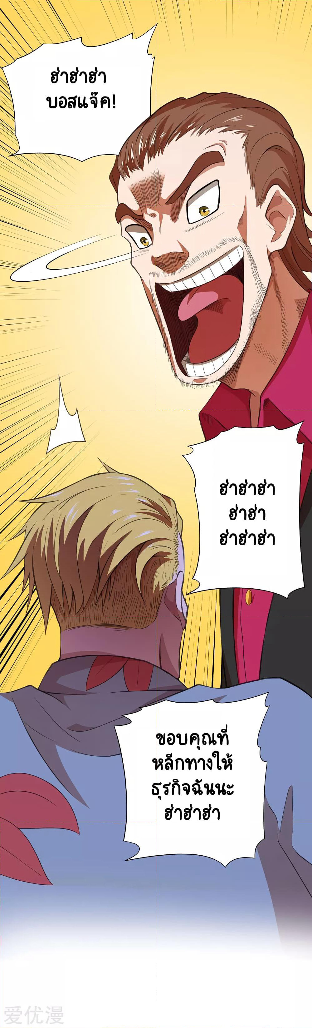 Inverse God Doctor page 10
