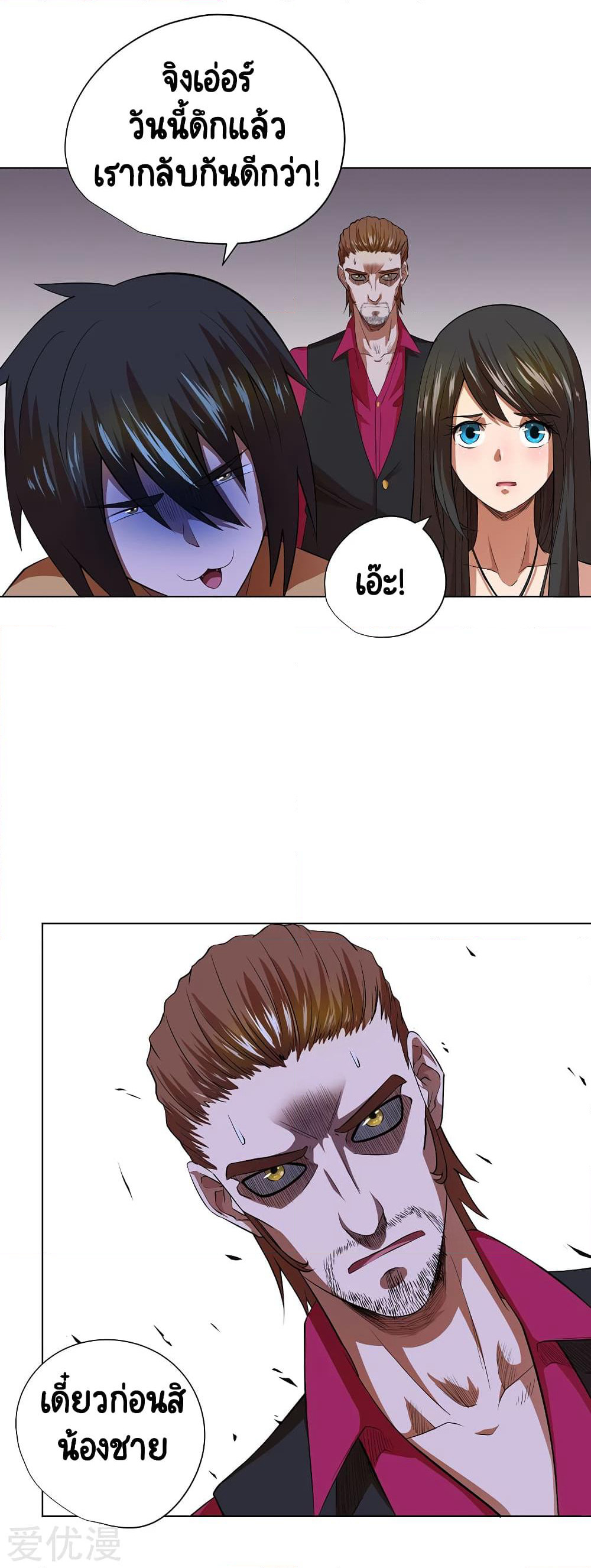 Inverse God Doctor page 18