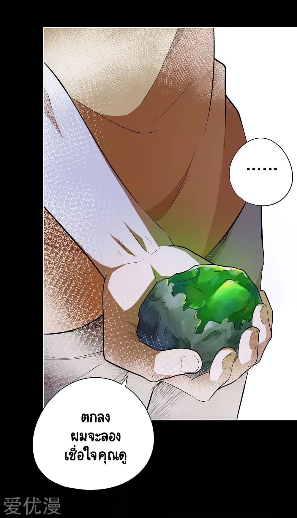 Inverse God Doctor page 6
