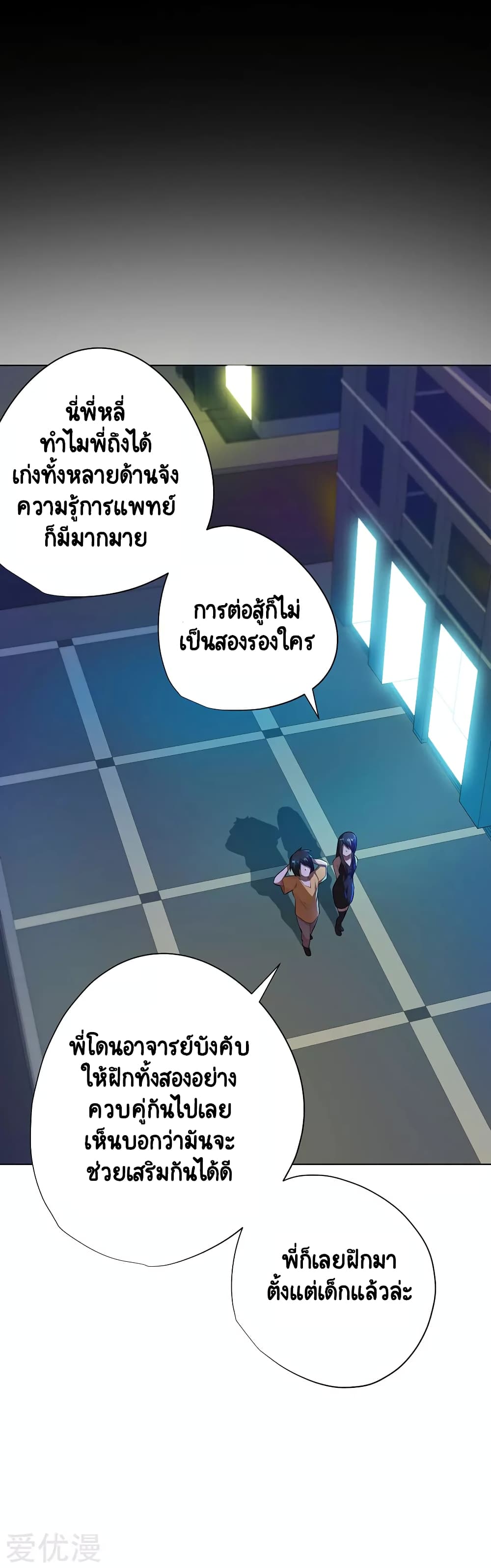 Inverse God Doctor page 7