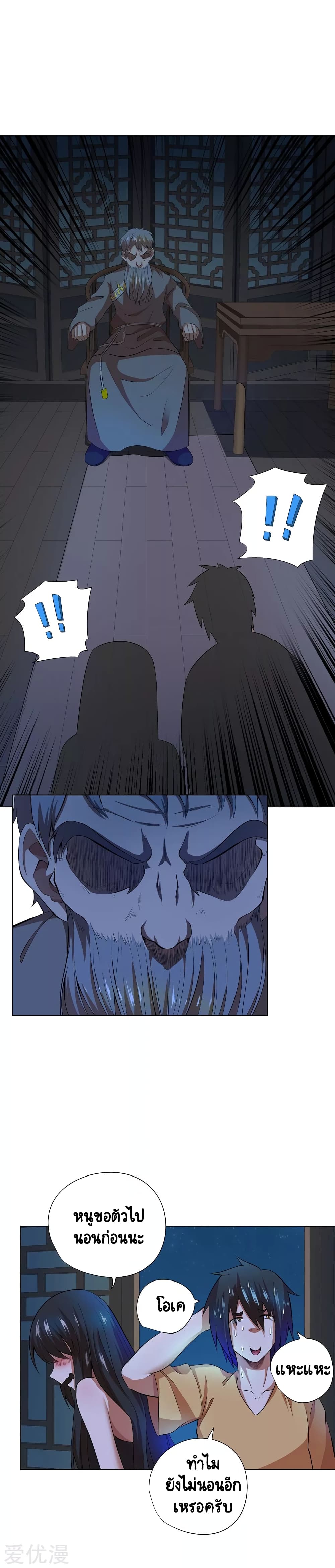 Inverse God Doctor page 15