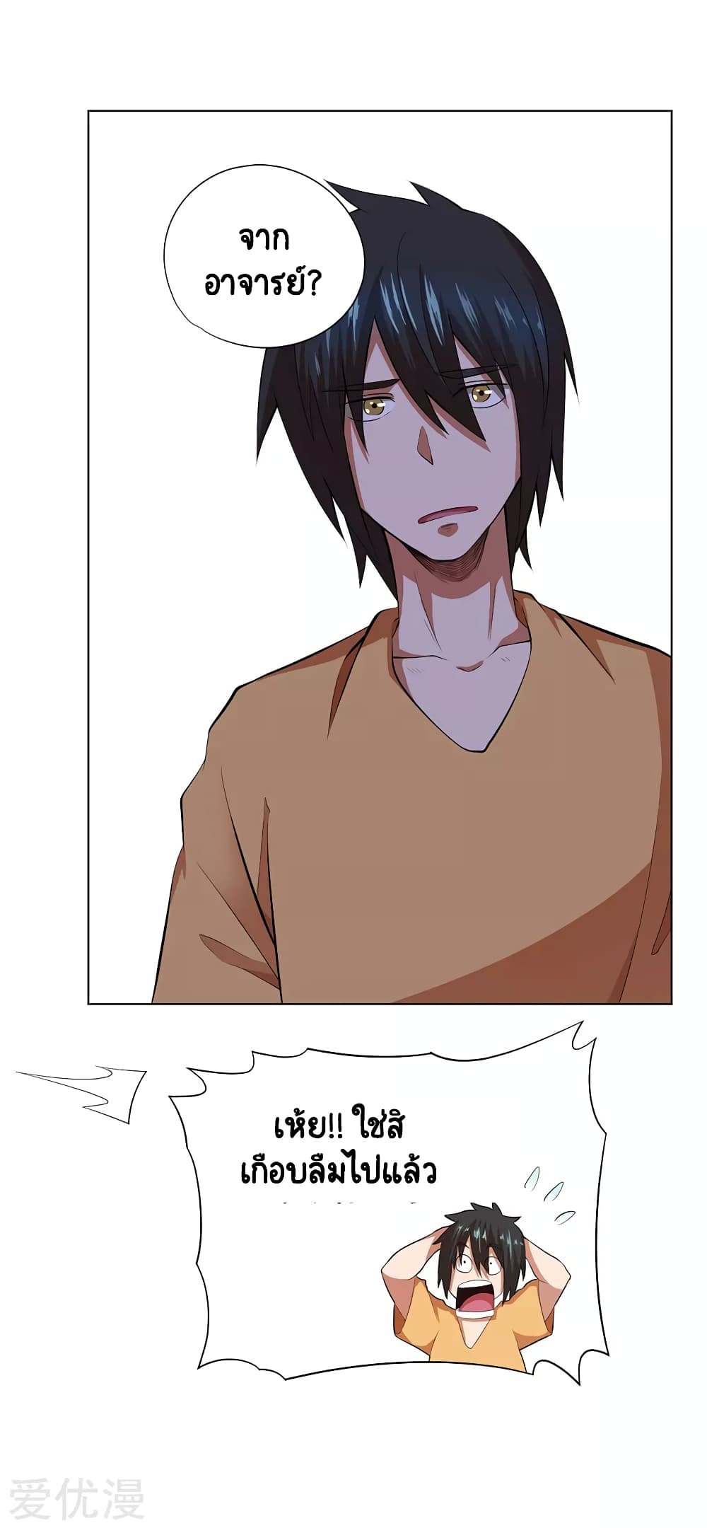 Inverse God Doctor page 18