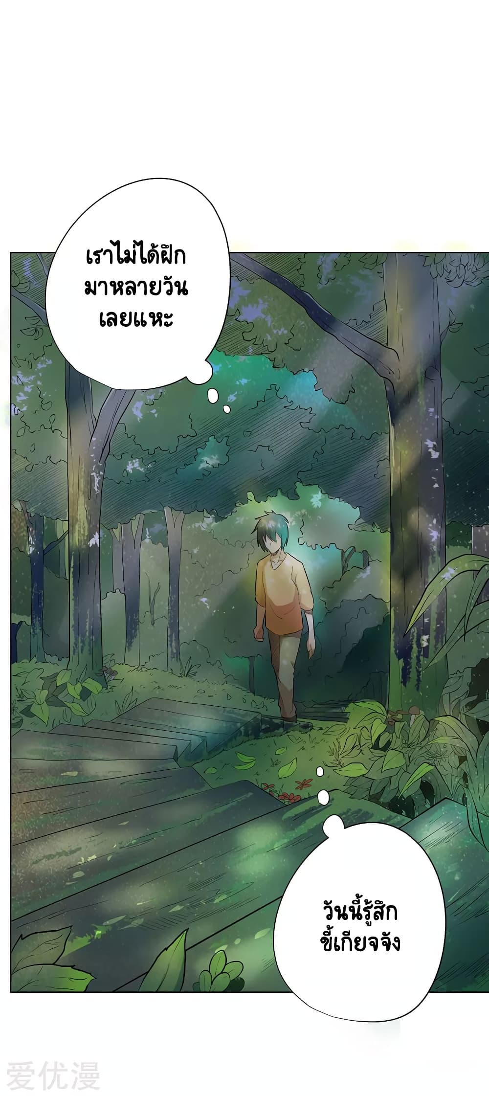 Inverse God Doctor page 26