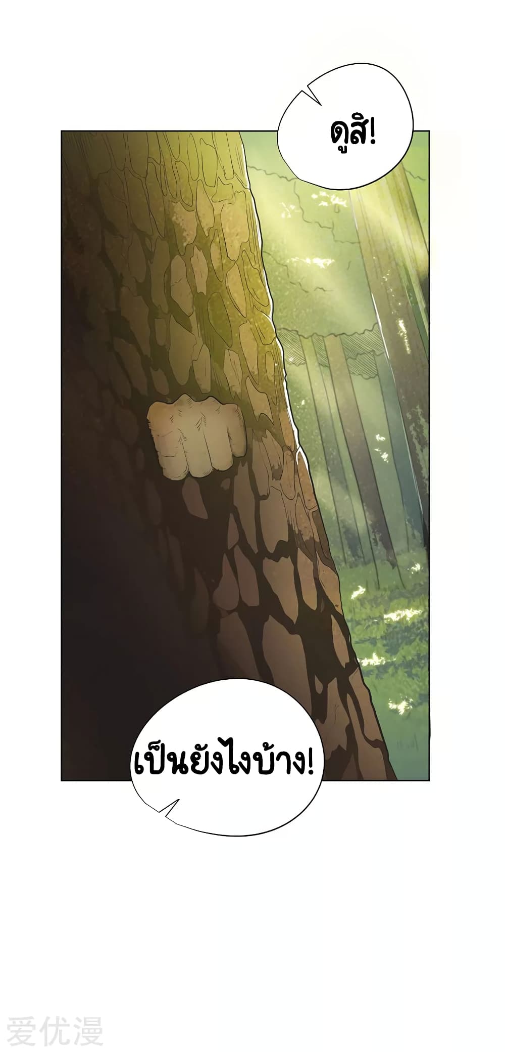 Inverse God Doctor page 36