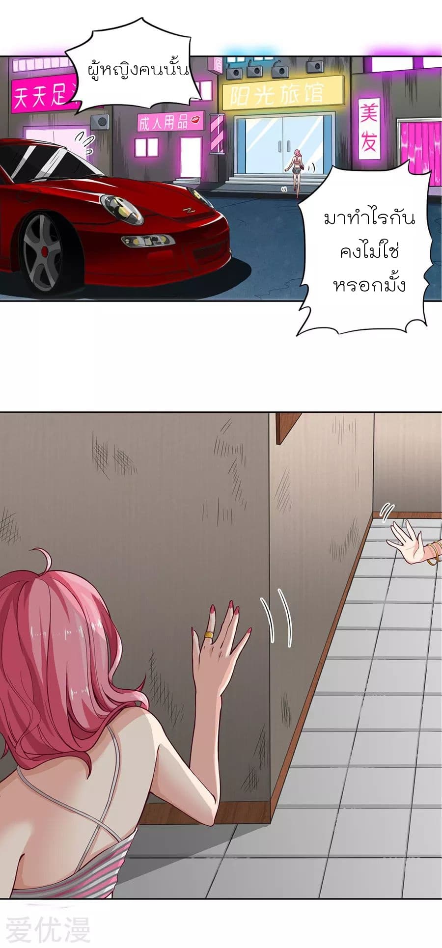 Inverse God Doctor page 2