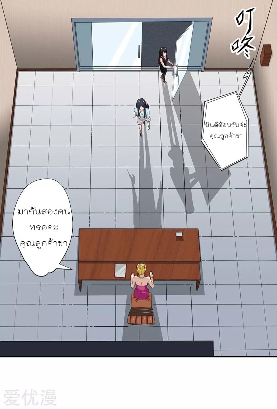 Inverse God Doctor page 6