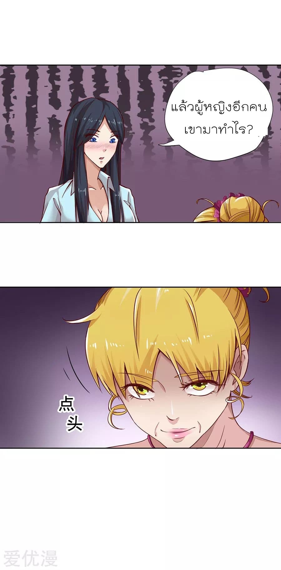 Inverse God Doctor page 8