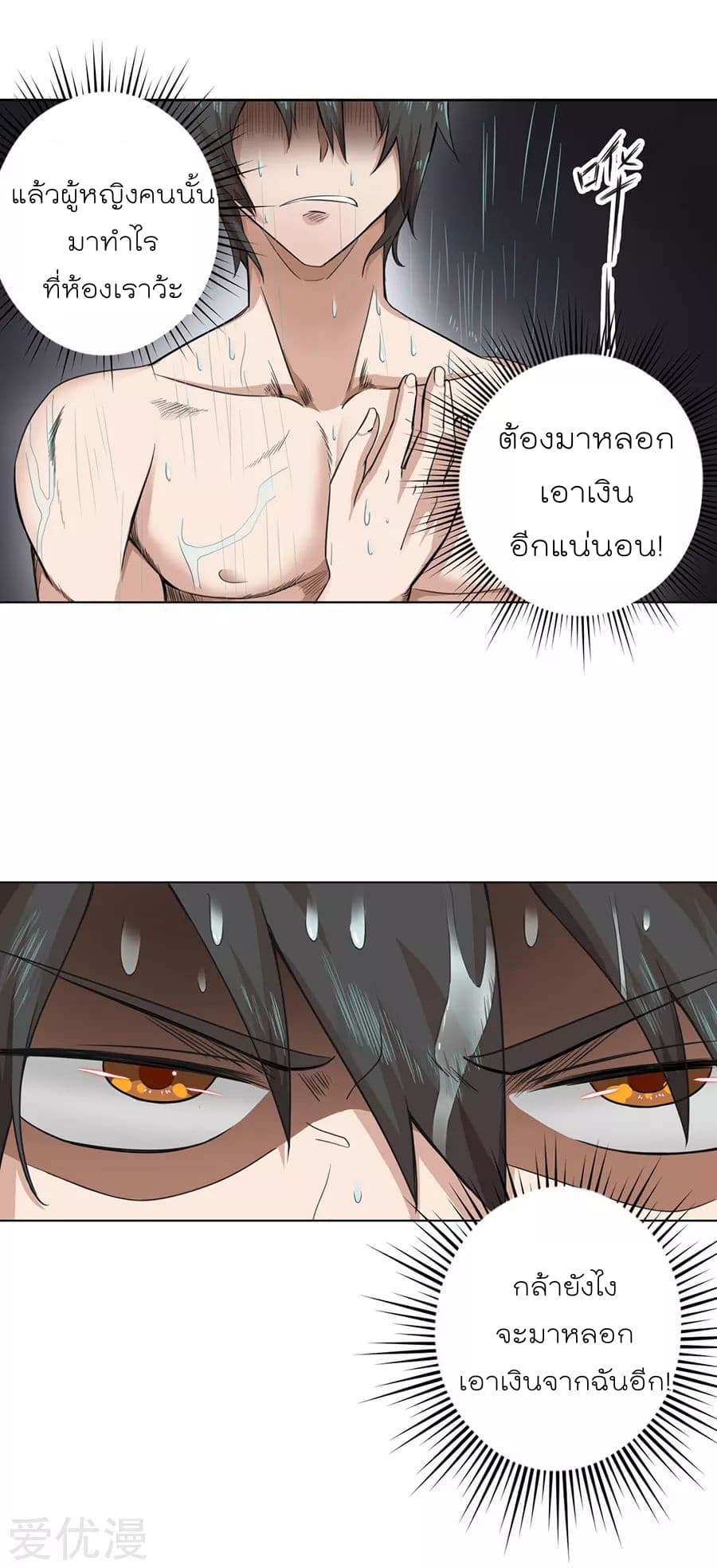 Inverse God Doctor page 20