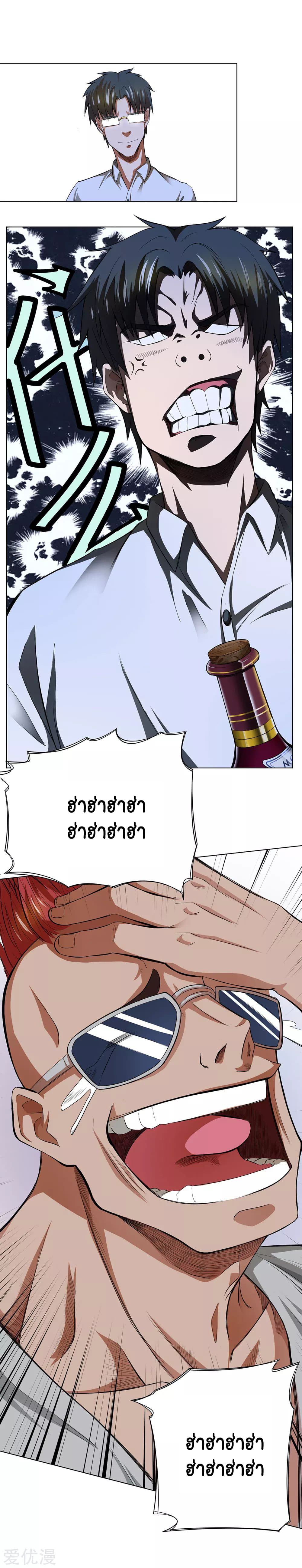 Inverse God Doctor page 12