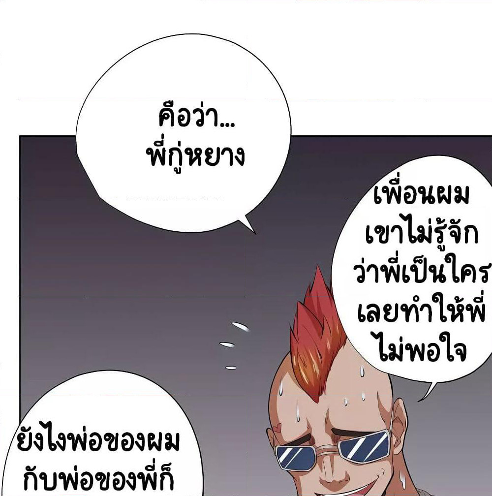 Inverse God Doctor page 7