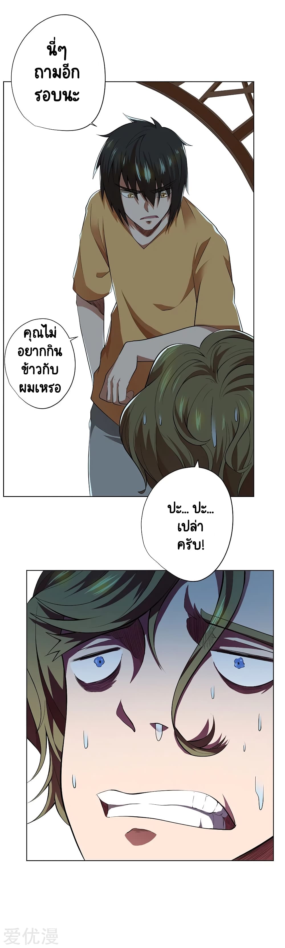 Inverse God Doctor page 3