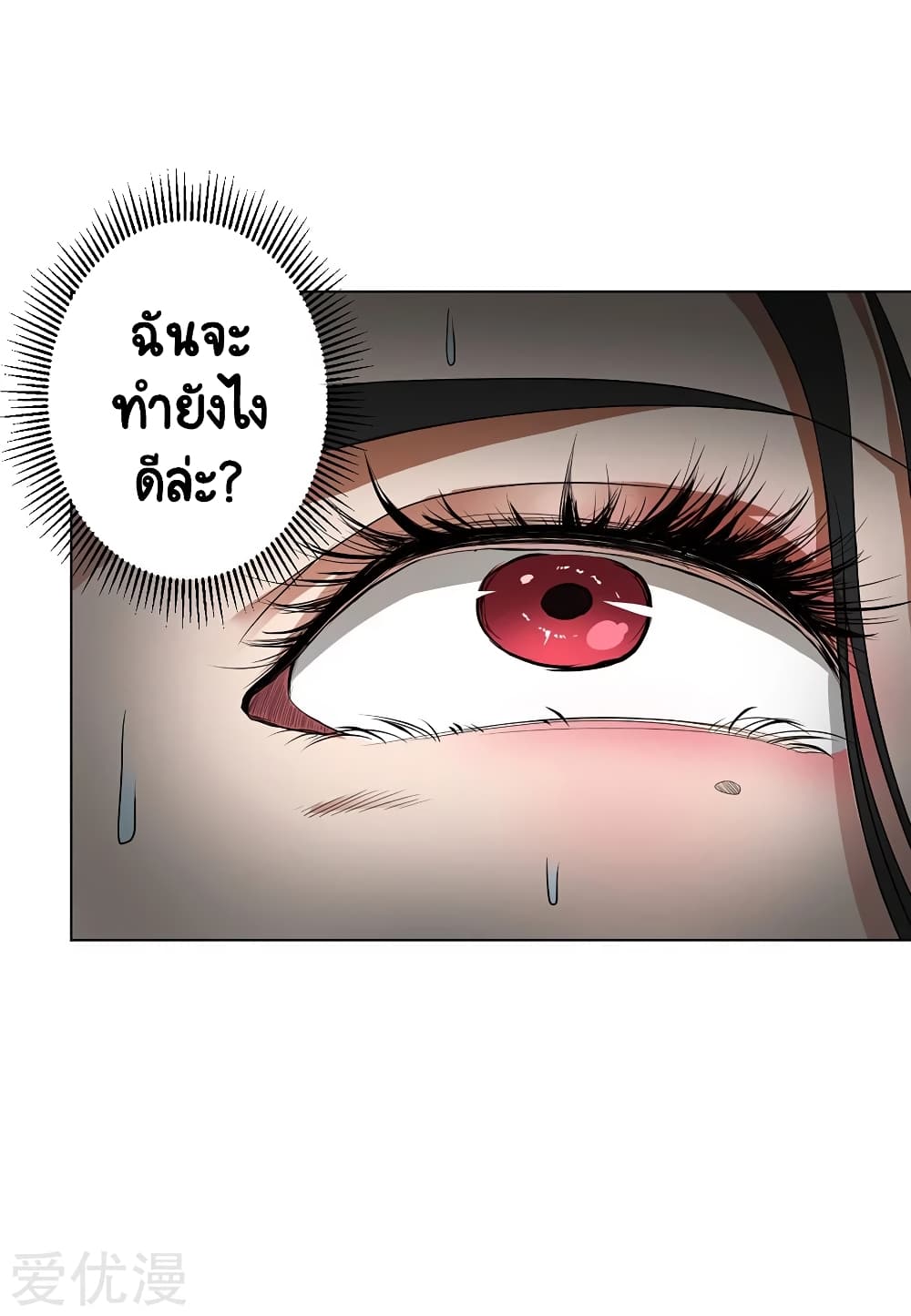 Inverse God Doctor page 6