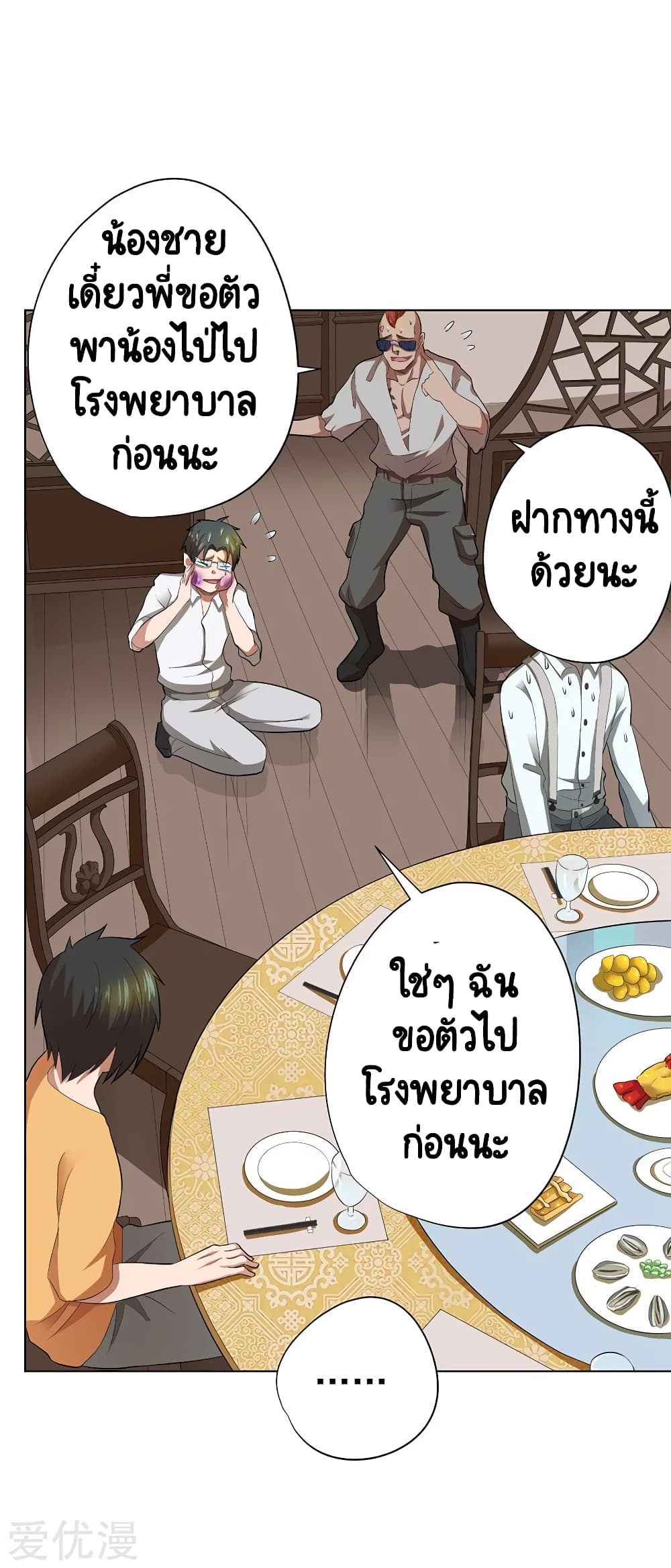 Inverse God Doctor page 8