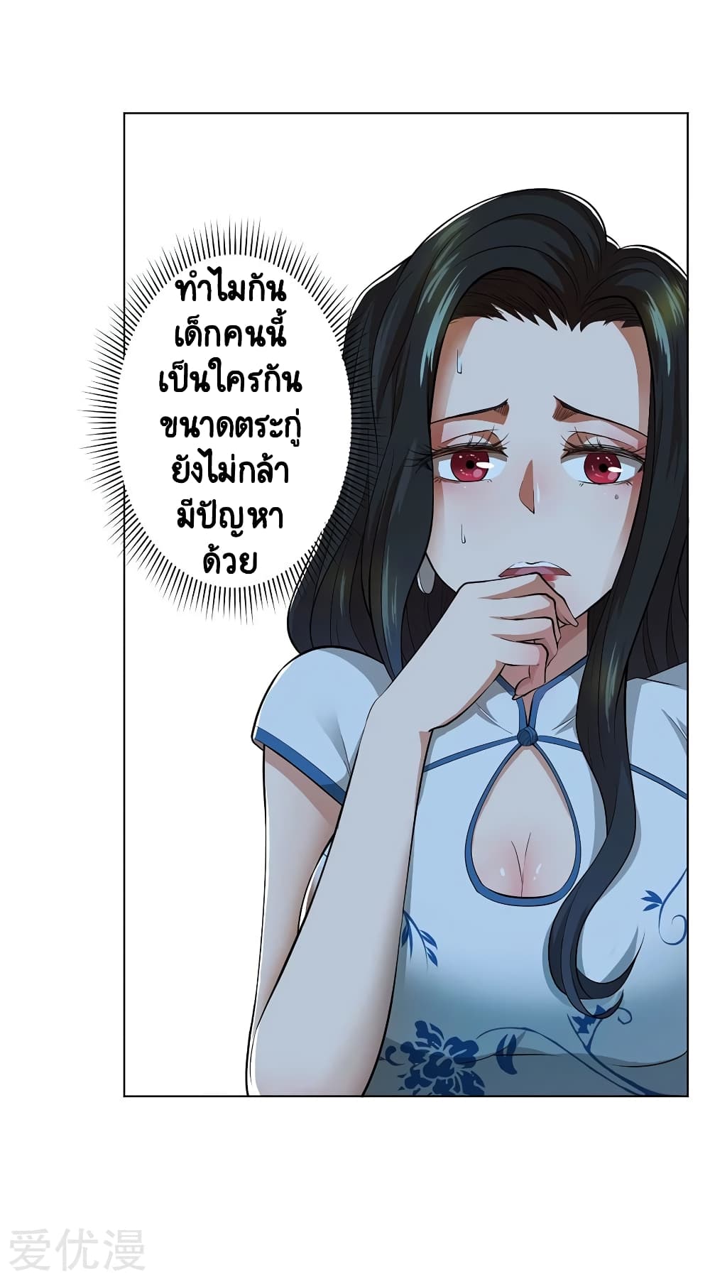 Inverse God Doctor page 31