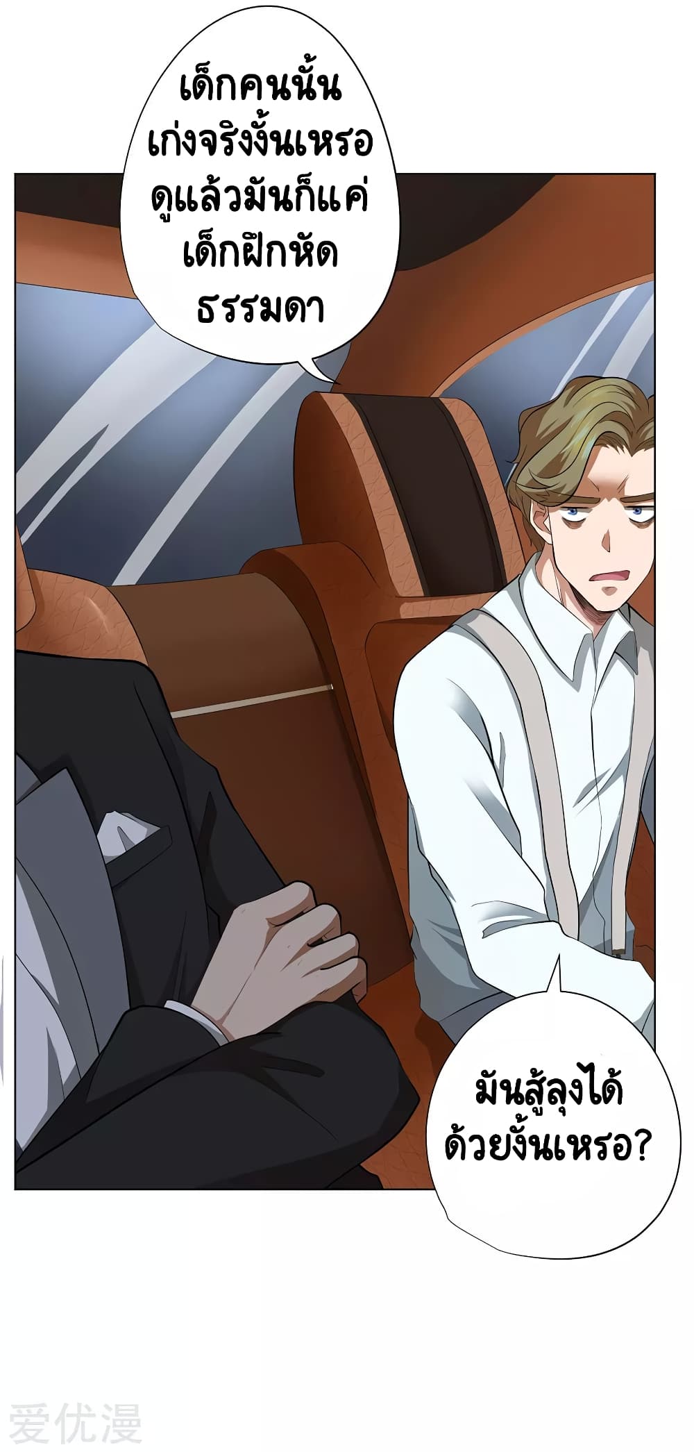 Inverse God Doctor page 5