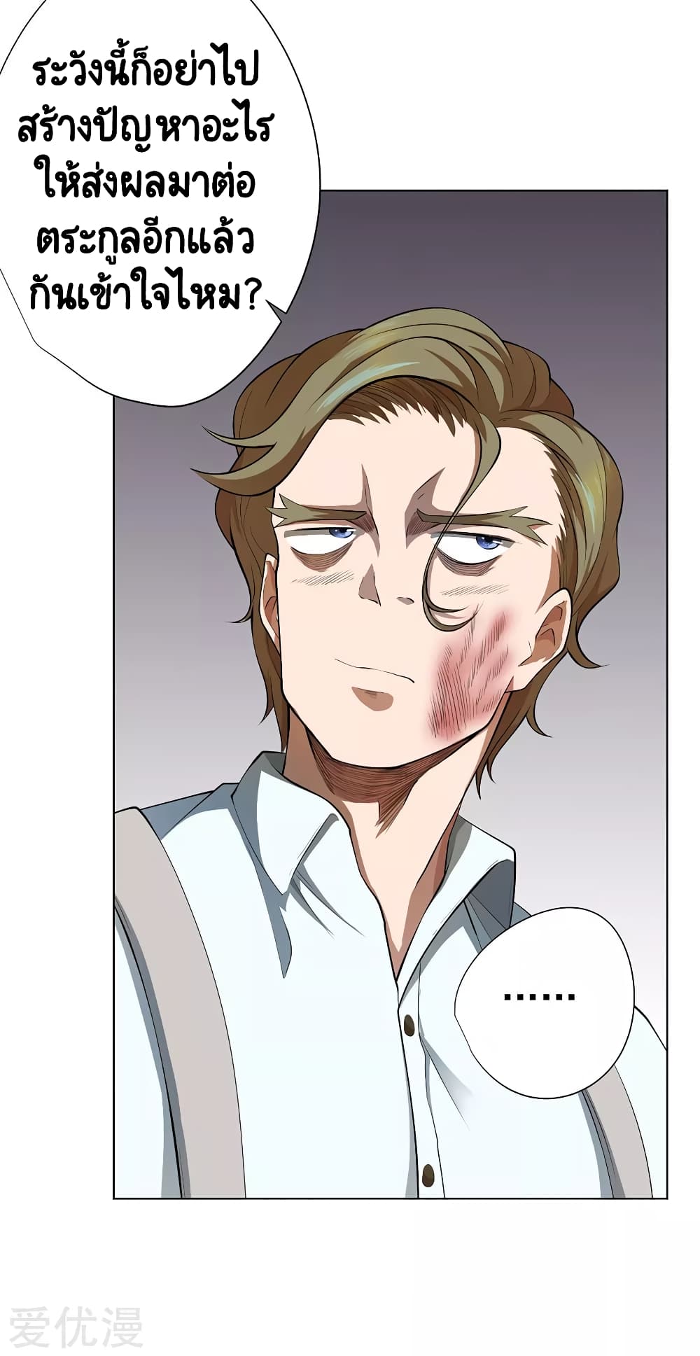 Inverse God Doctor page 8