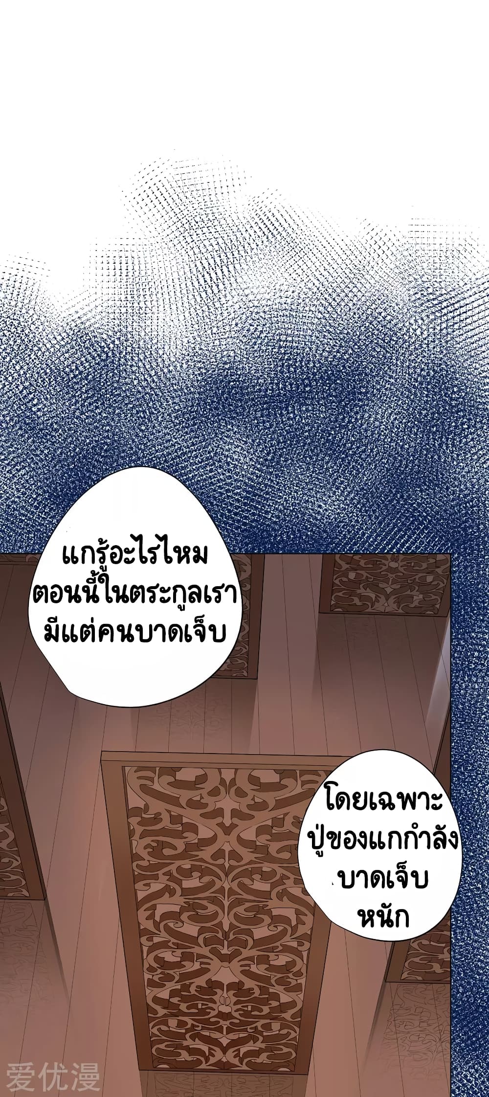 Inverse God Doctor page 9