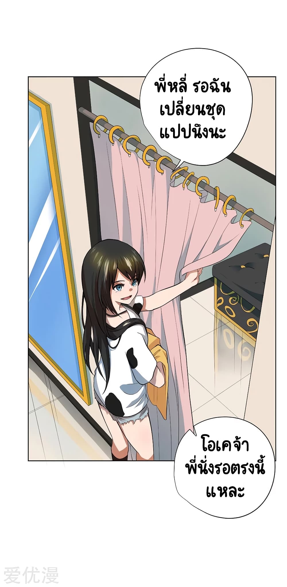 Inverse God Doctor page 21
