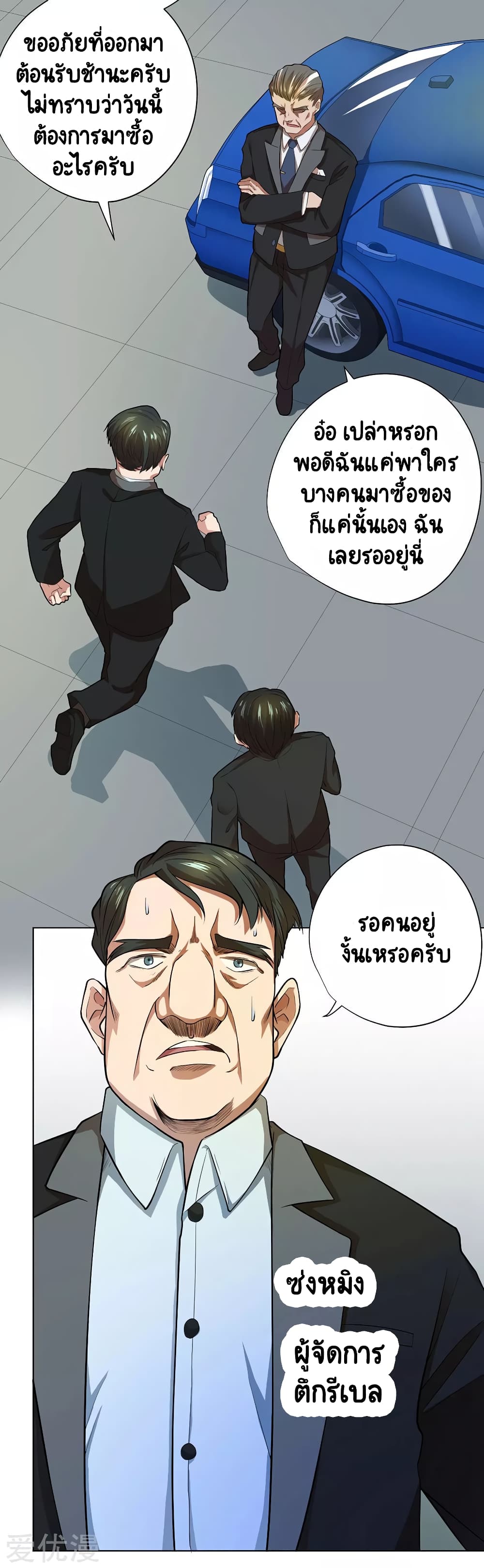 Inverse God Doctor page 25