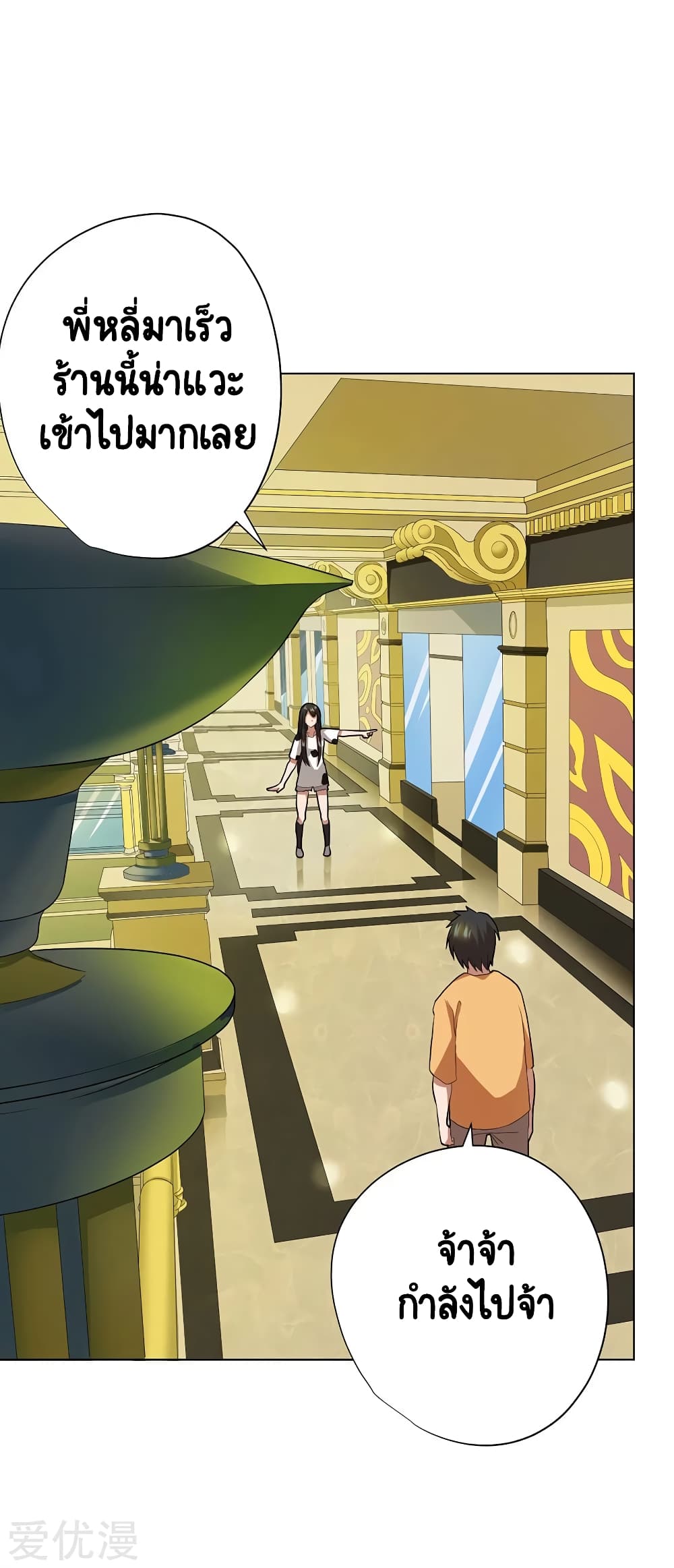 Inverse God Doctor page 29