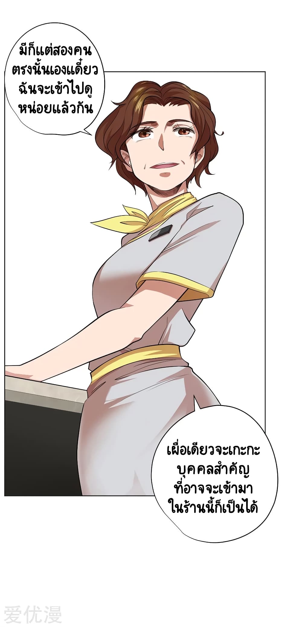 Inverse God Doctor page 32