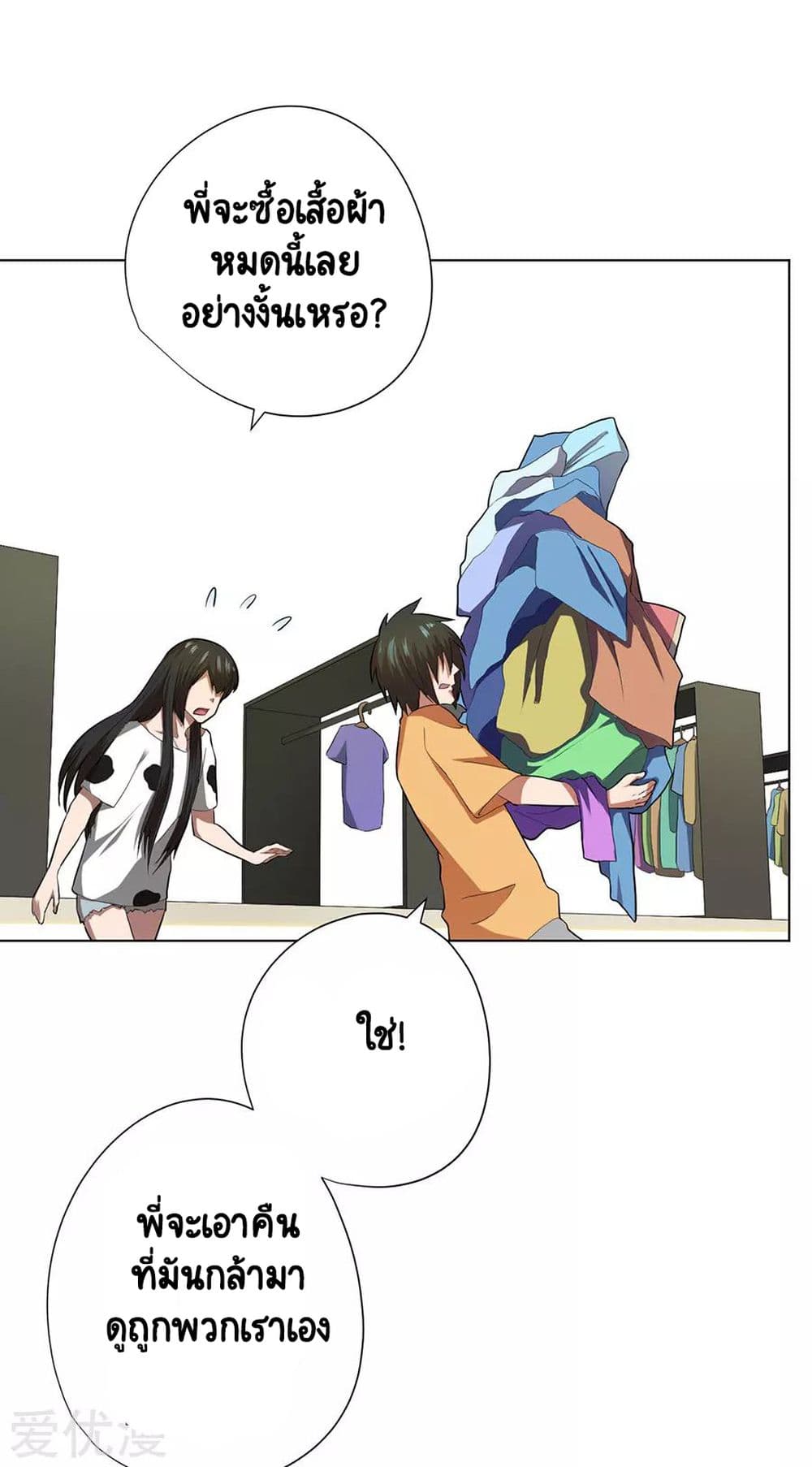 Inverse God Doctor page 4