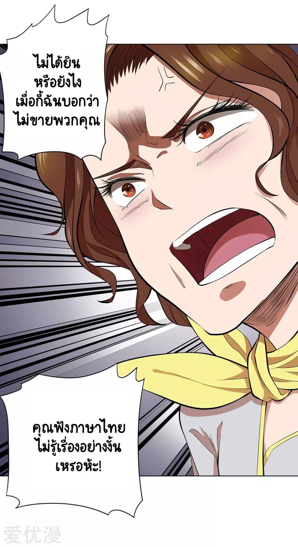 Inverse God Doctor page 6