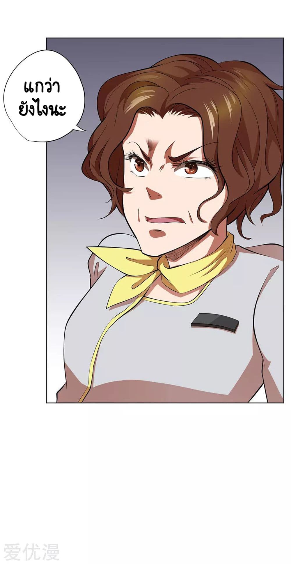 Inverse God Doctor page 12