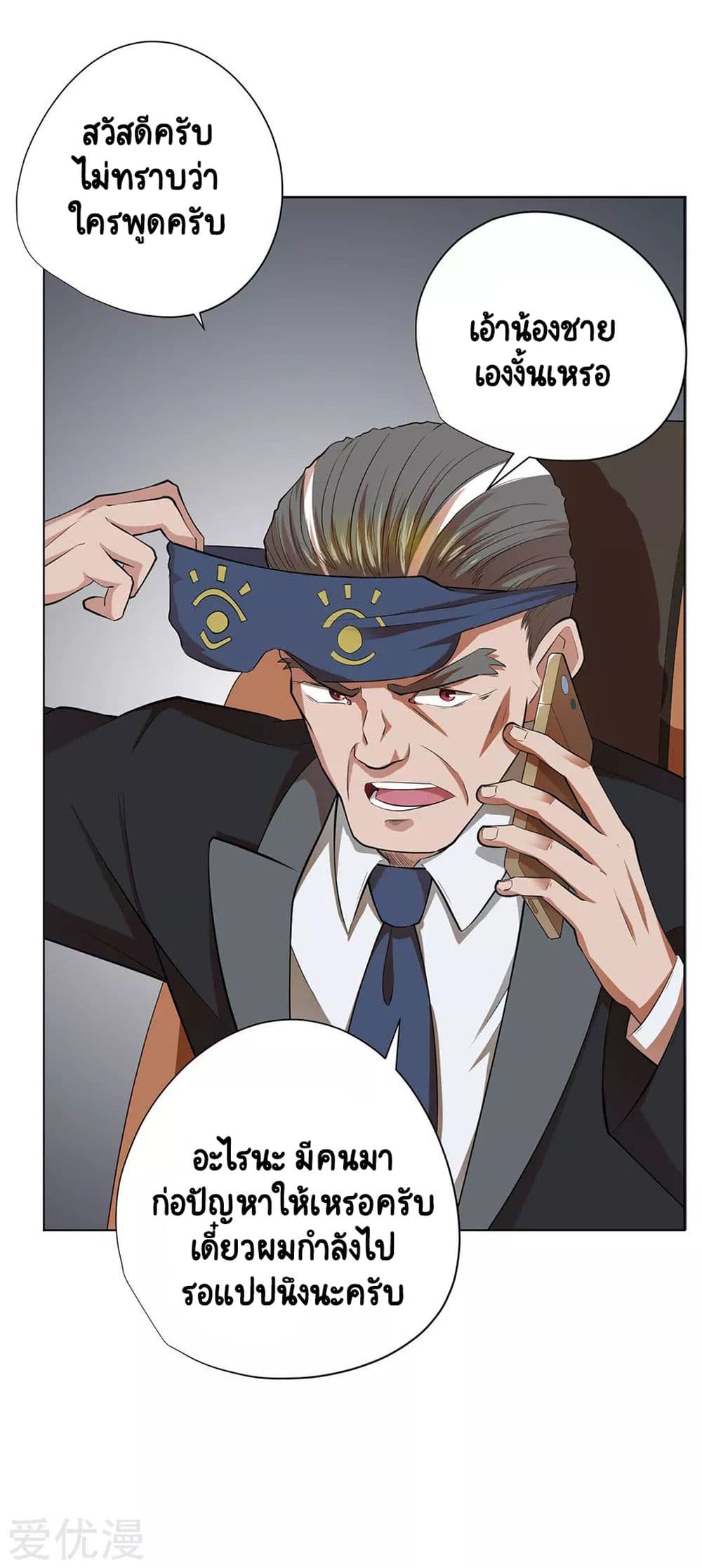 Inverse God Doctor page 23