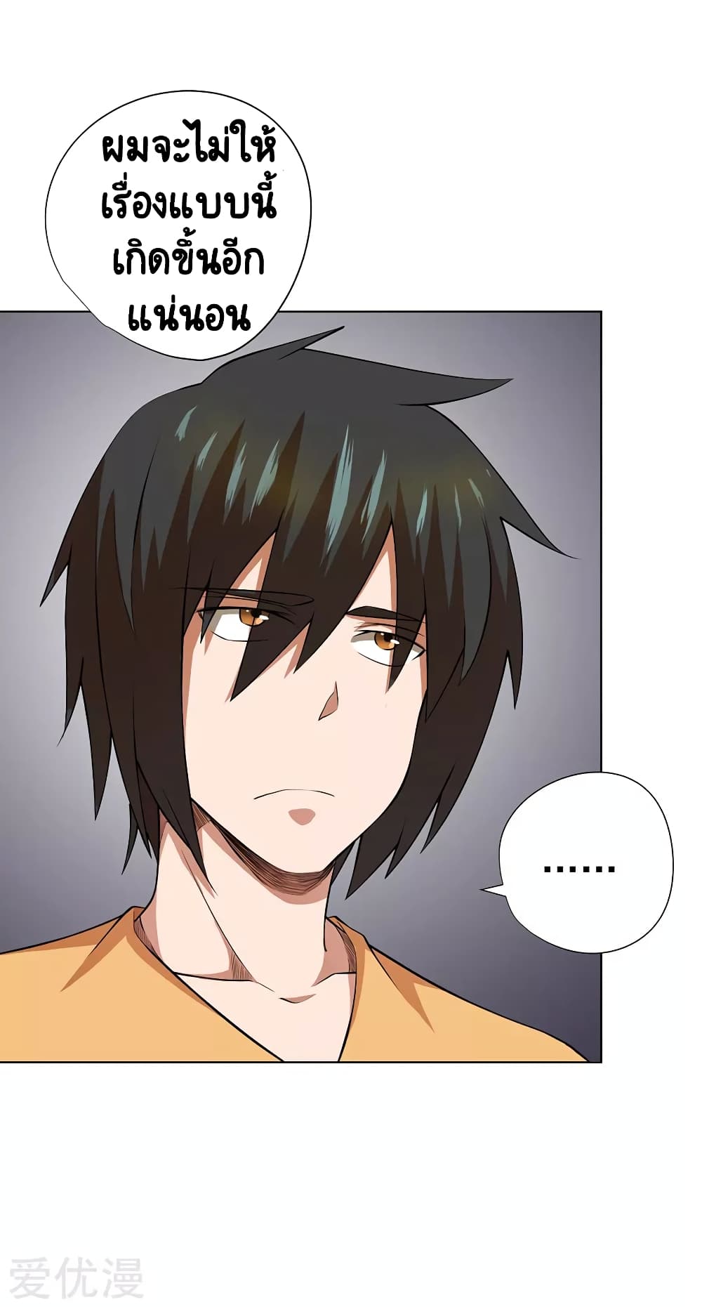 Inverse God Doctor page 3