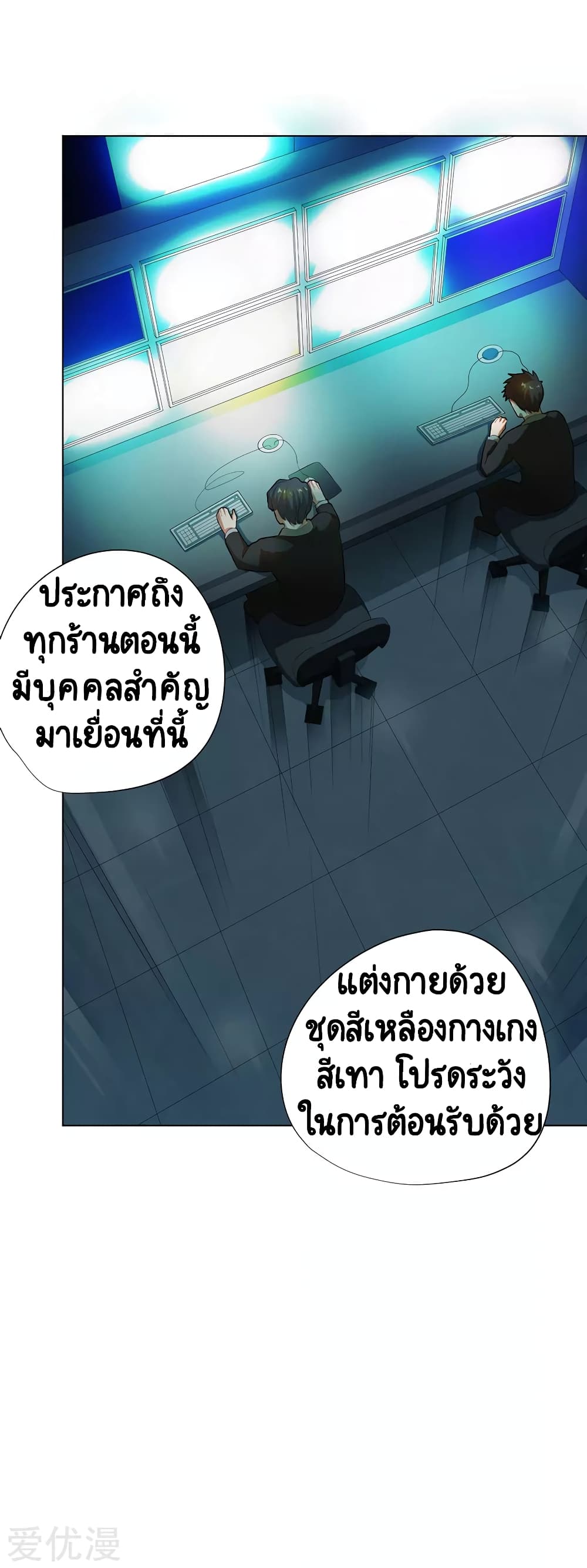 Inverse God Doctor page 10
