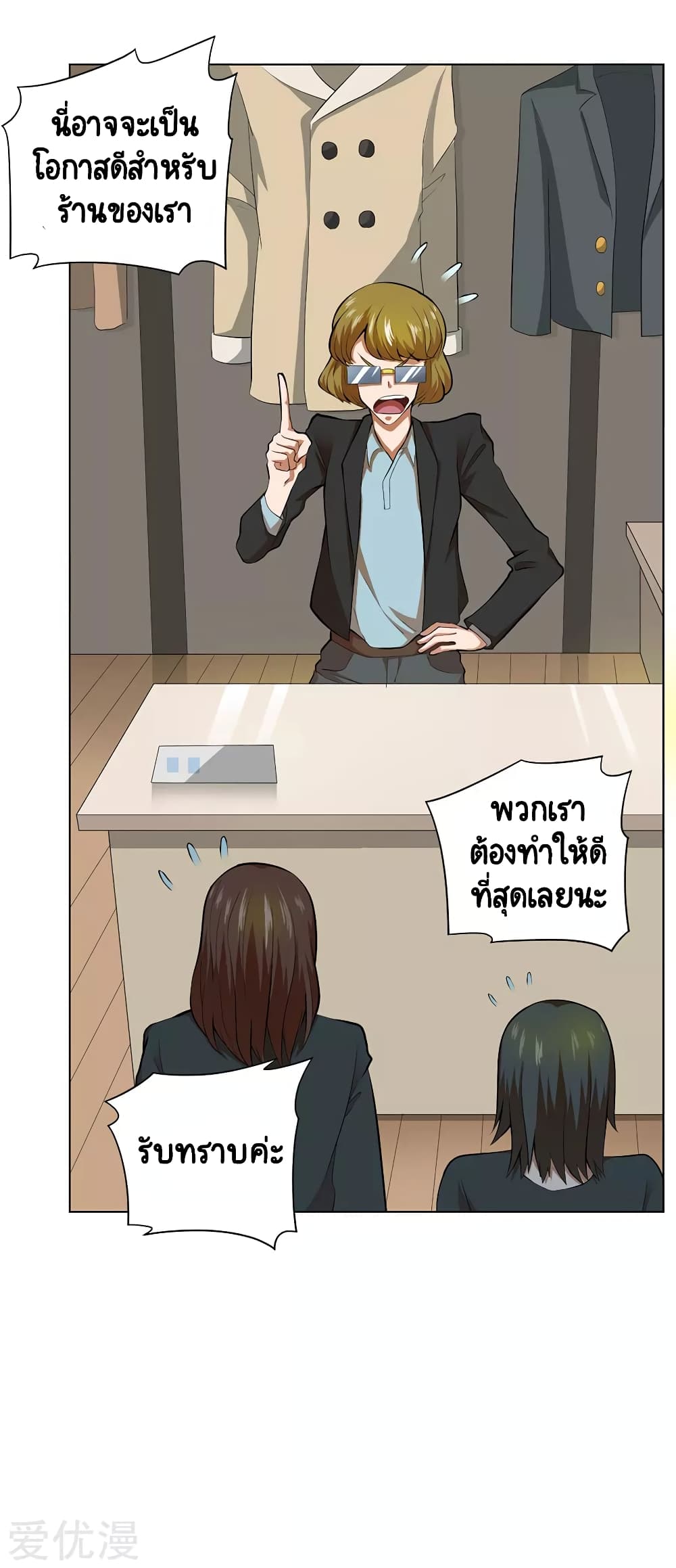 Inverse God Doctor page 12