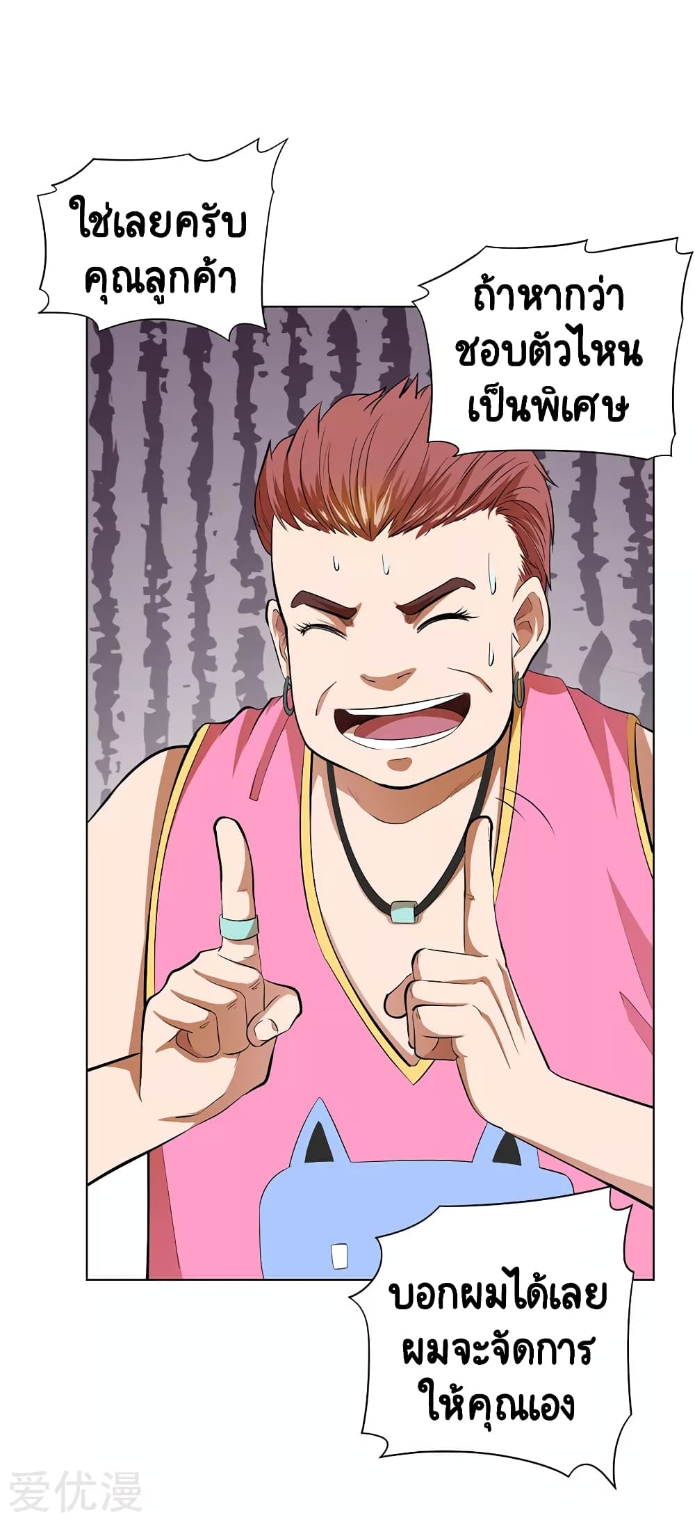 Inverse God Doctor page 16