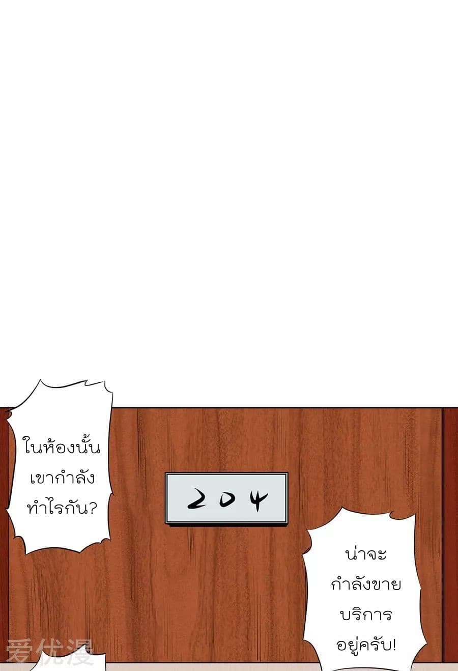 Inverse God Doctor page 7