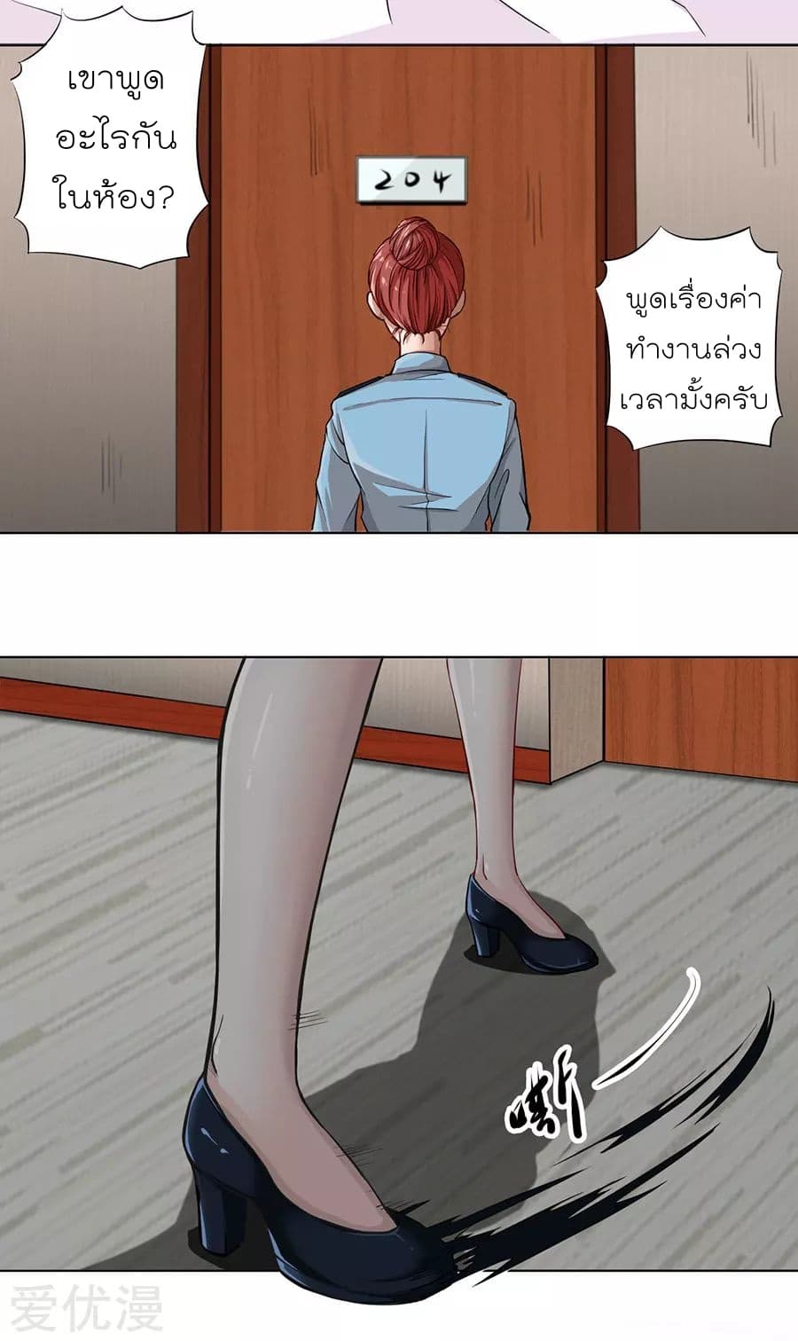 Inverse God Doctor page 9