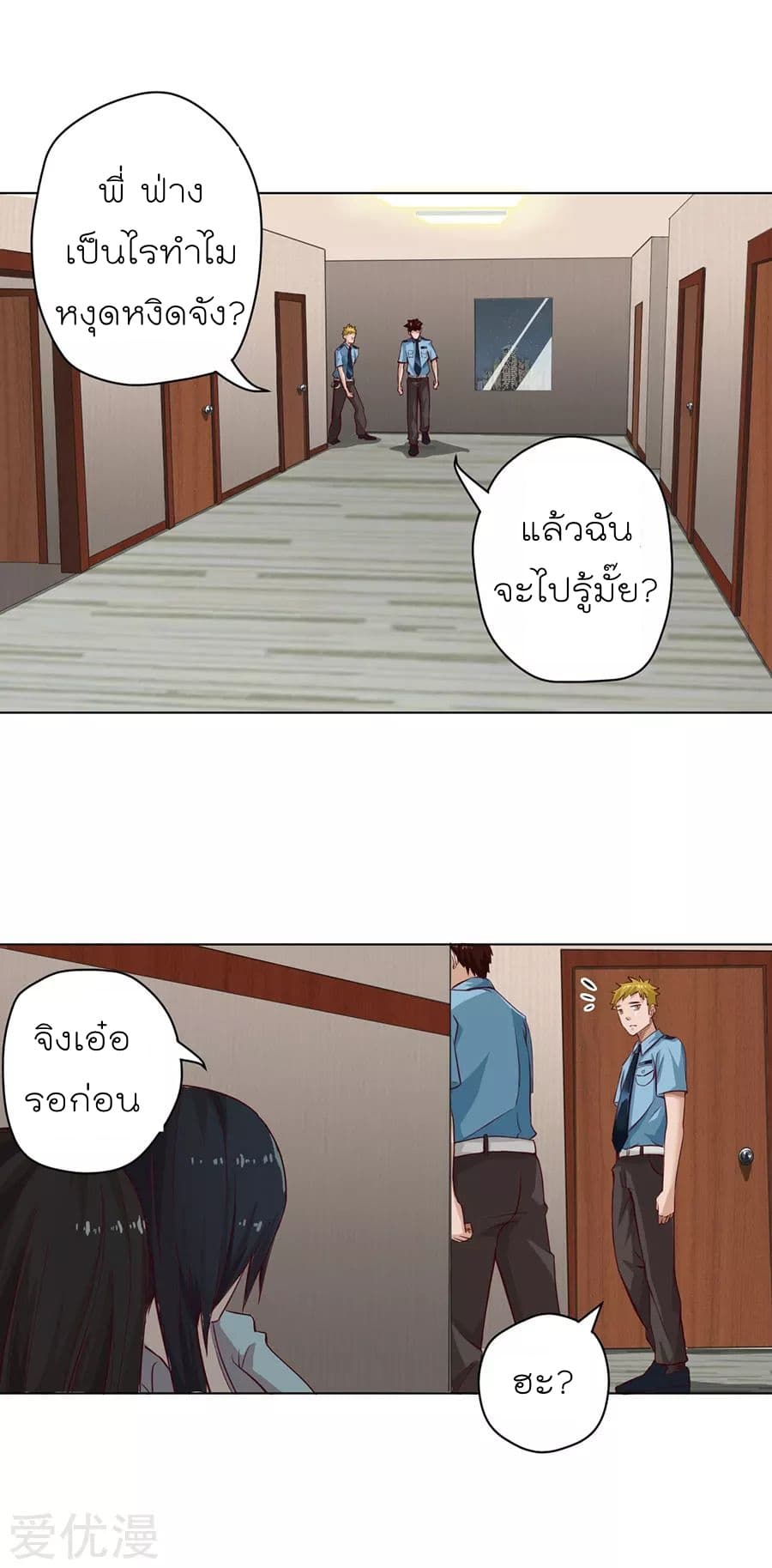 Inverse God Doctor page 22